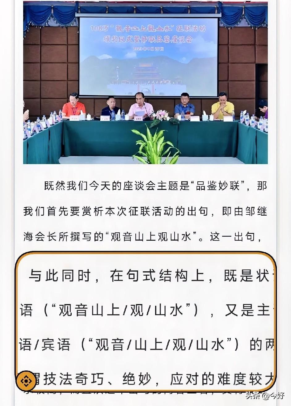 观音山征联，观→观名动转品是表象，真正的词性转换是将【观音】由常规语境，置身于民