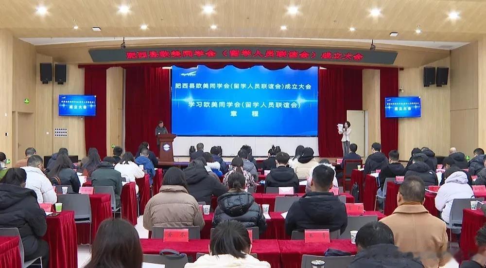 安徽首县肥西县高知人才齐聚。
12月21日，肥西县欧美同学会（肥西县留学人员联谊