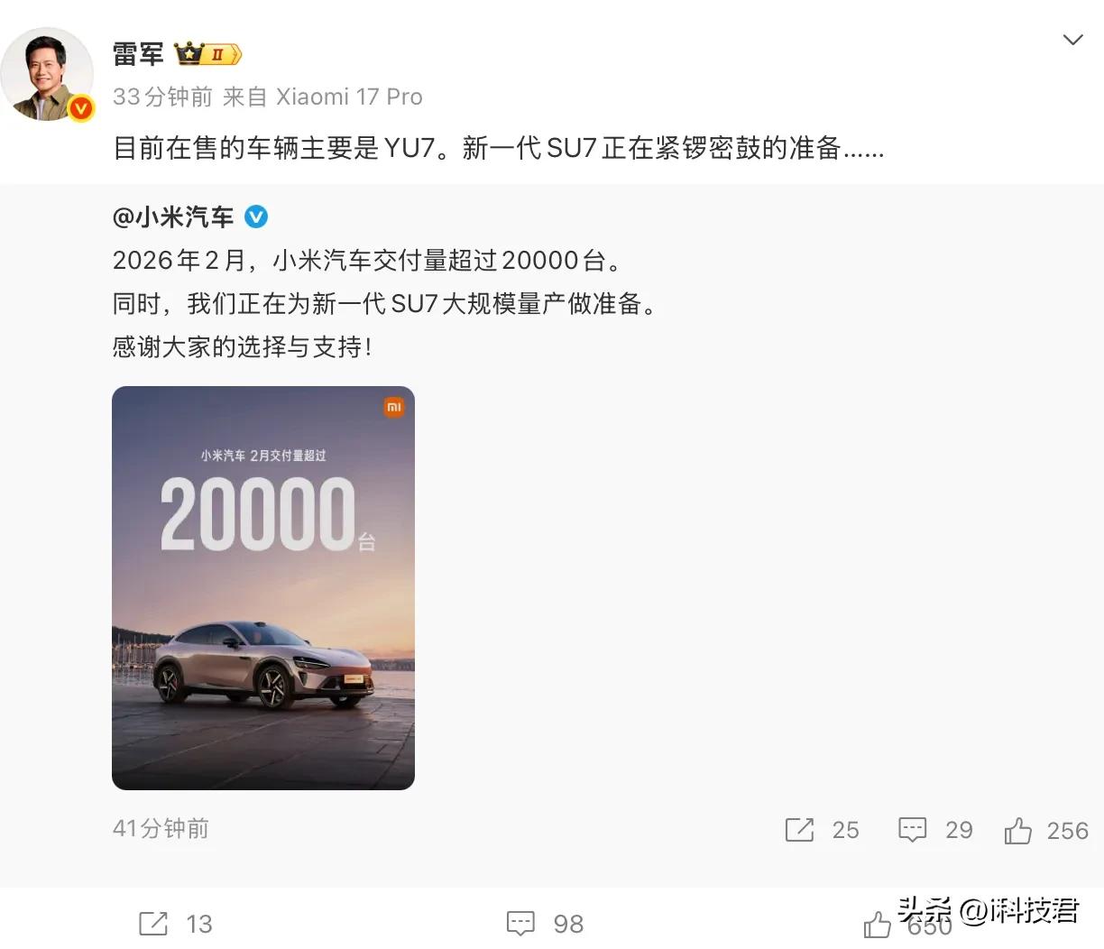 小米汽车2月交付量2万辆以上，雷军说现在主要卖YU7，新一代SU7正在准备

1