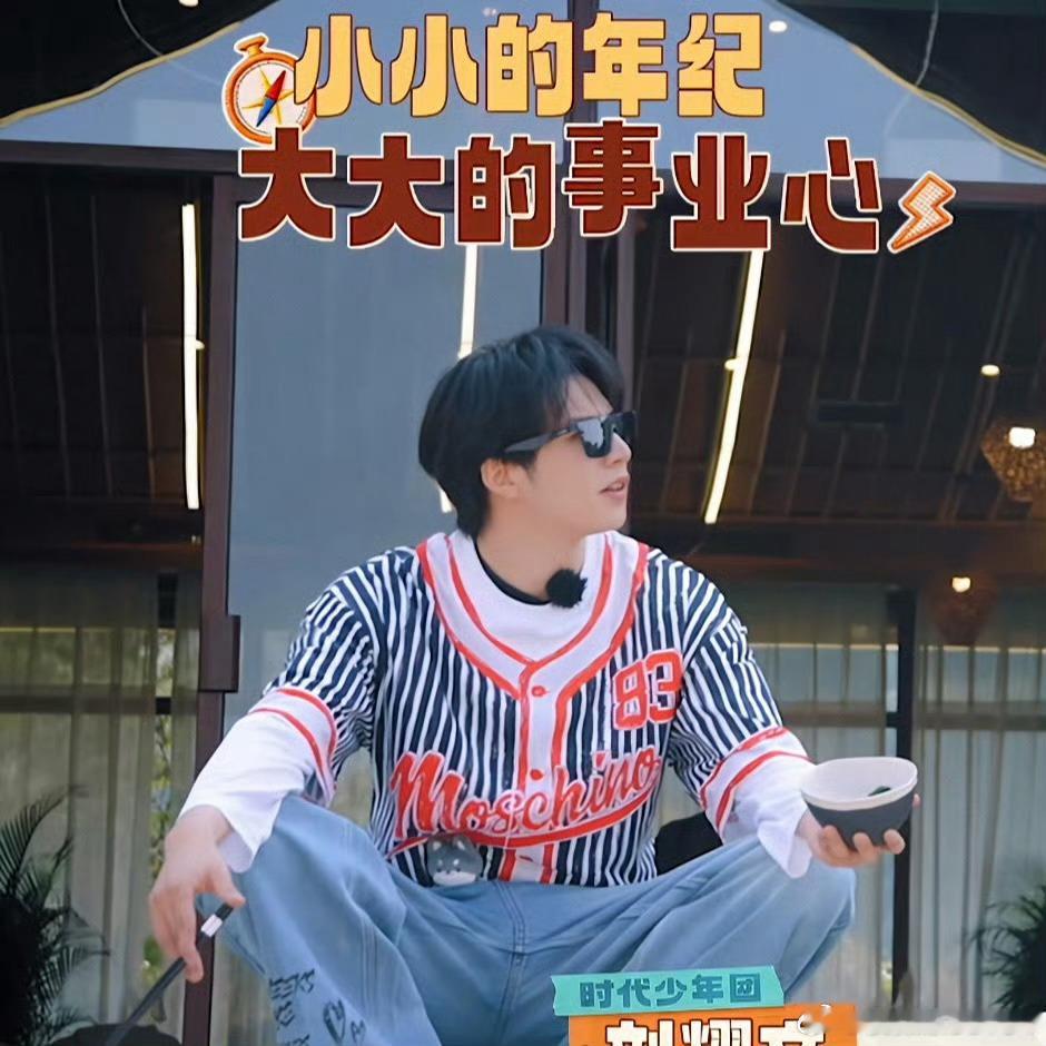 刘耀文小小的年纪大大的事业心🍚饭桌上思绪全在工作，休闲假期丝毫无法松懈，一心思