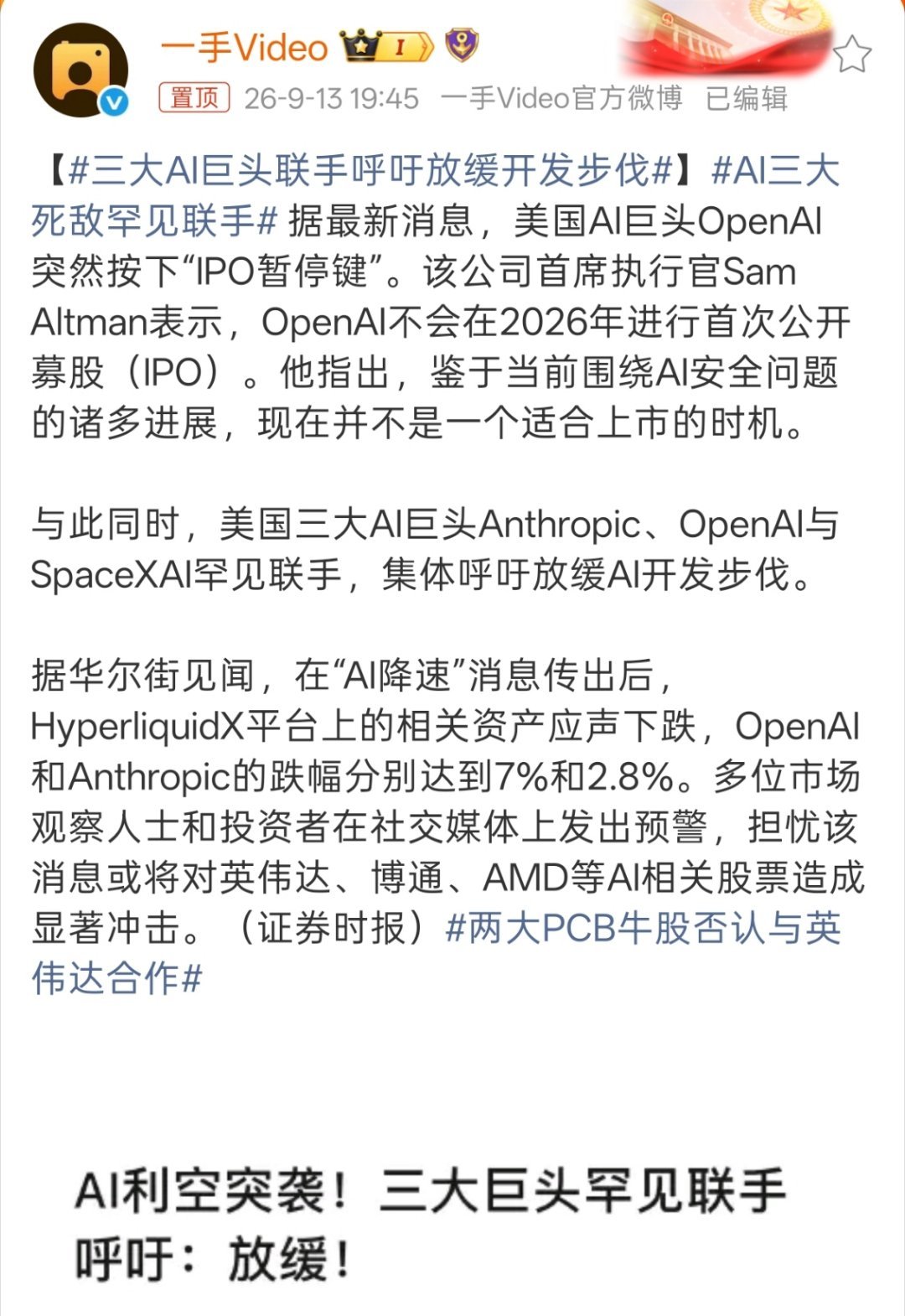 三大AI巨头联手呼吁放缓开发步伐其实过去一年AI发展的速度真的是有目共睹，现在从