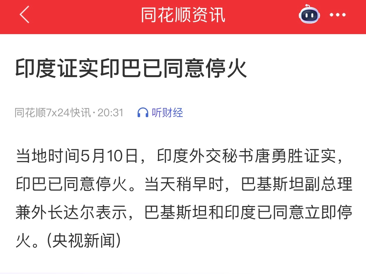 买军工股的盼着印巴越大越凶，结果现在宣布停火。下周一，军工股是不是要跌了。 ​​