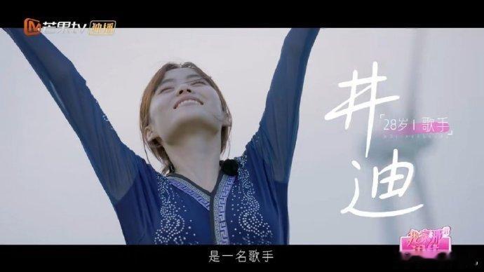 井迪官宣我家那闺女我家那闺女看到井迪官宣加盟，感觉节目有了新亮点！她敢于尝试新事