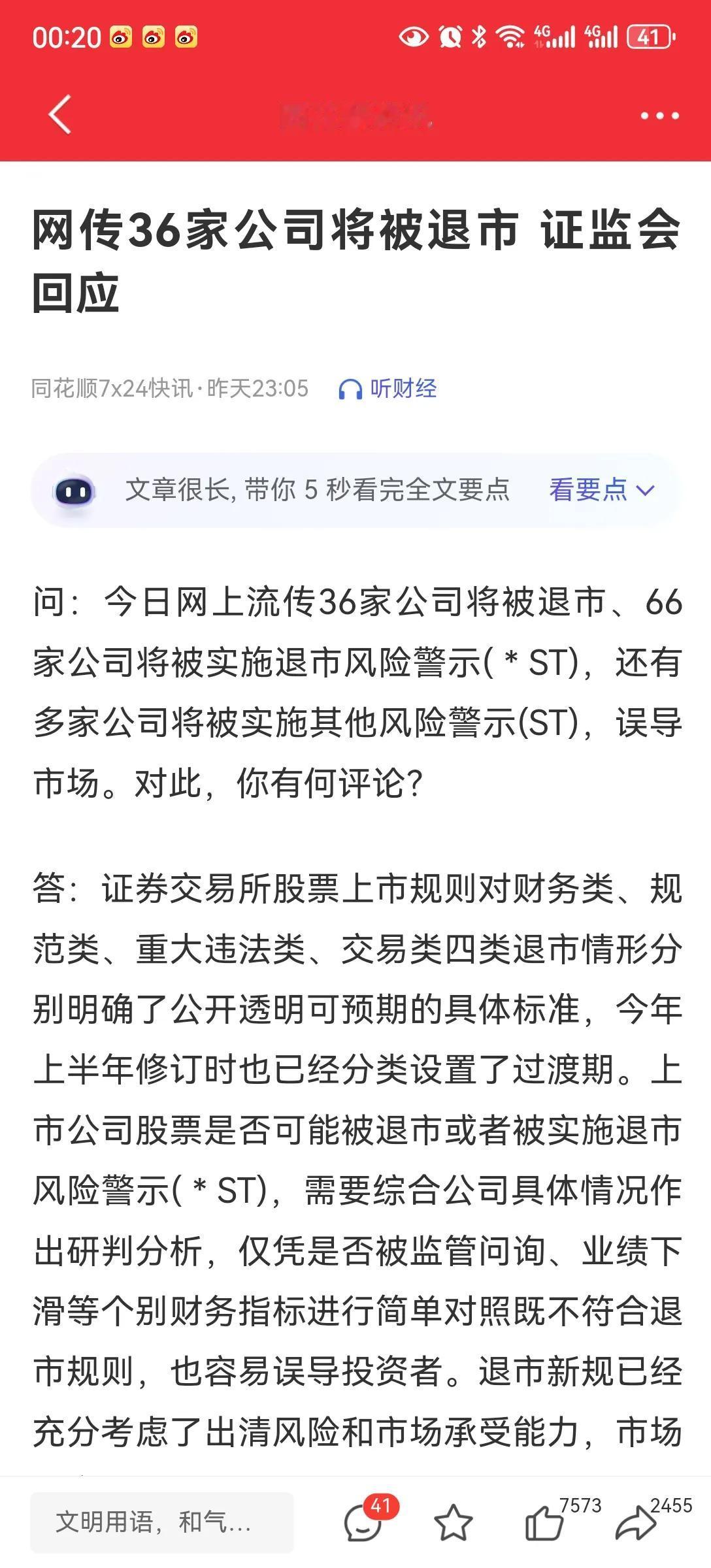 感谢证监会
这么晚还在还在底部加班加点工作，及时辟谣退市风险。
我们要相信国运，