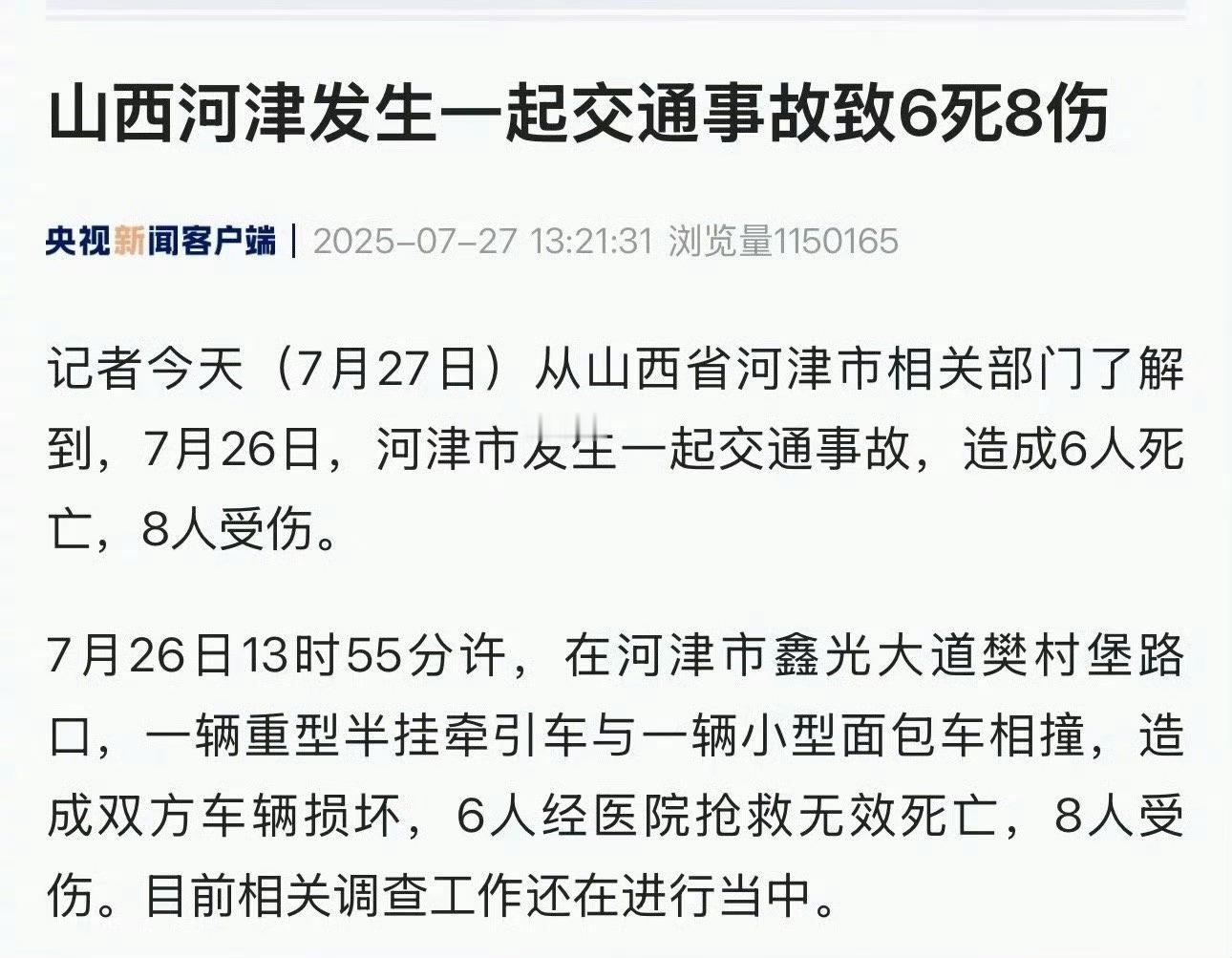 拖头和面包车相撞，造成6死8伤……[衰][蜡烛]一辆载12人的中巴车因强降雨失联