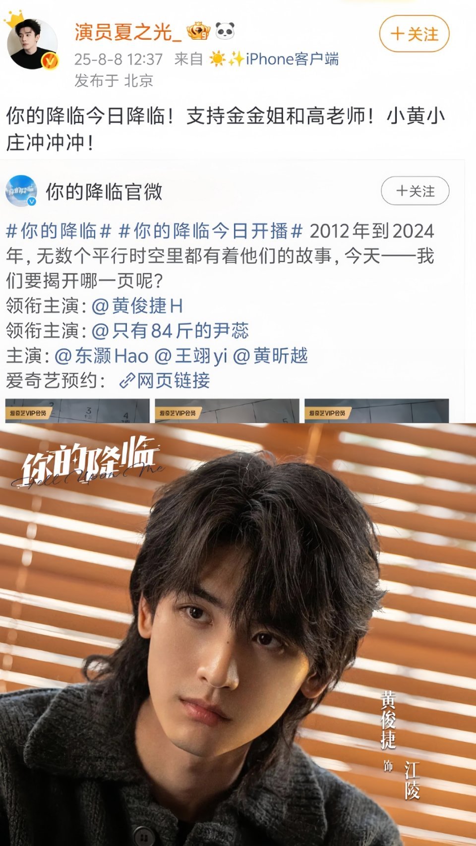 夏之光转发为黄俊捷新剧《你的降临》做宣传，两人明面上互动都在23年了🧐 ​​​