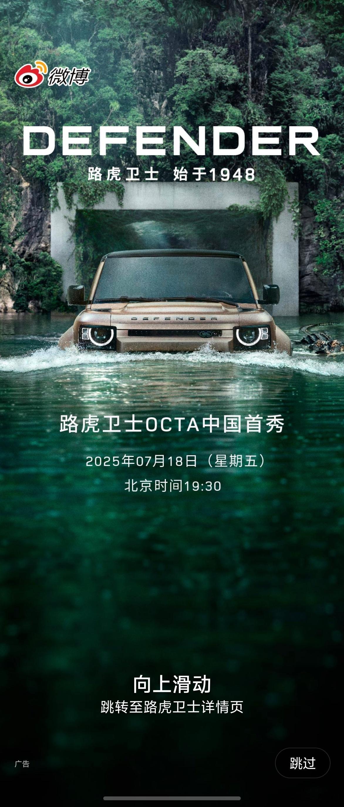 今晚去上海，看看最强路虎卫士OCTA首次亮相，这辆车是目前越野能力最强的卫士，同