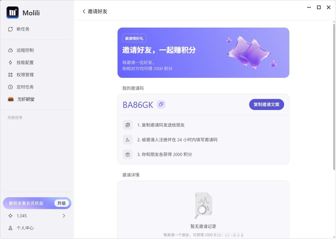 朋友多的这波可以爽白嫖openclaw中文版了

邀请一个能有2000积分，5个