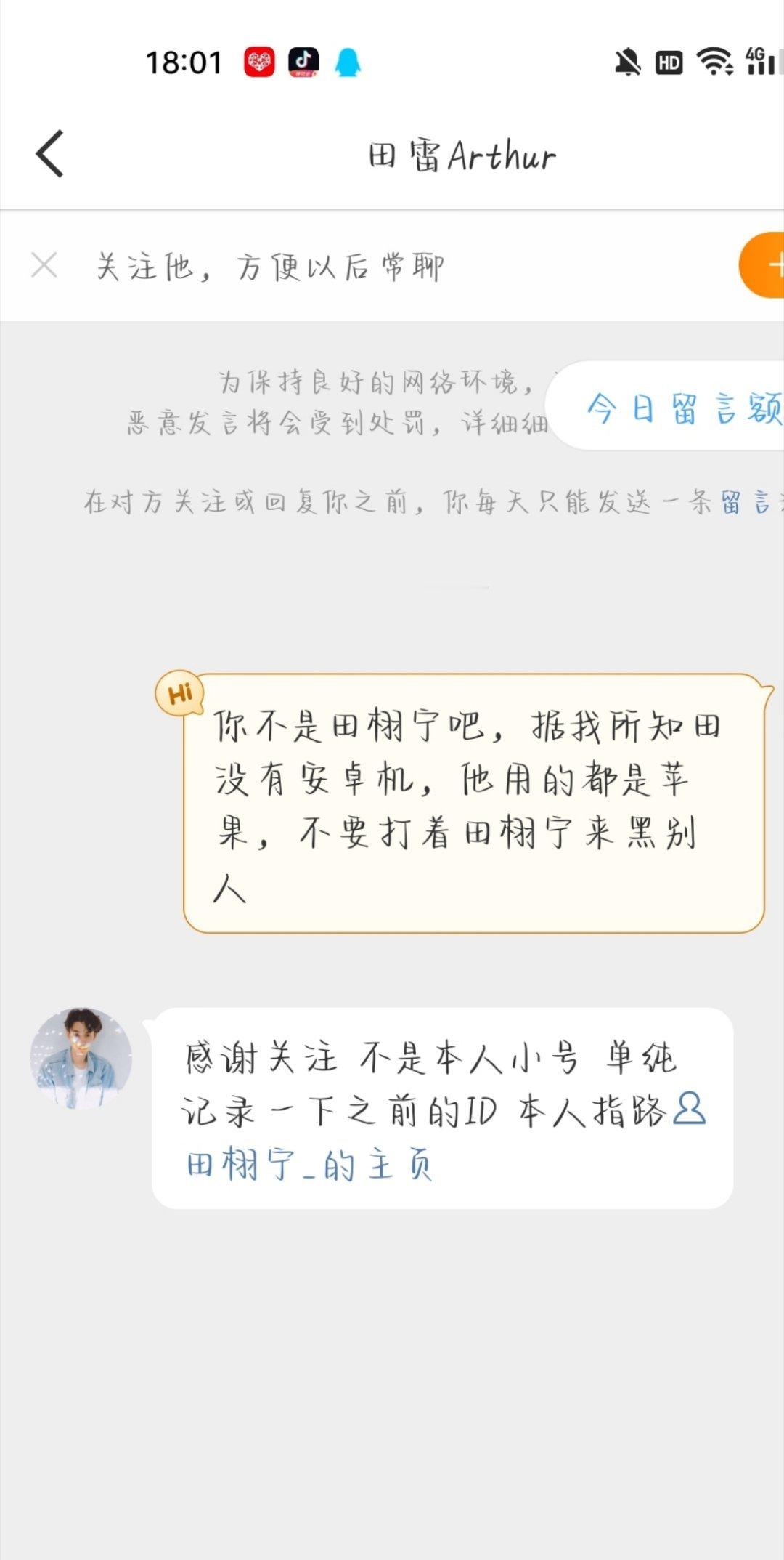 我真没招了田栩宁粉丝能不能不要找我硬洗。。 ​​​