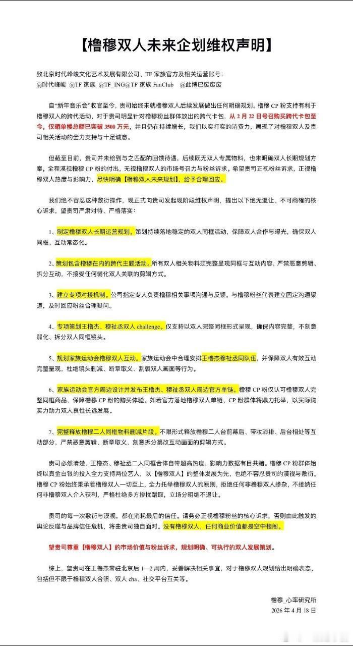 橹穆cp粉维权声明 橹穆热度有目共睹，为何频繁漠视橹穆CP粉的合理诉求❗️我们现