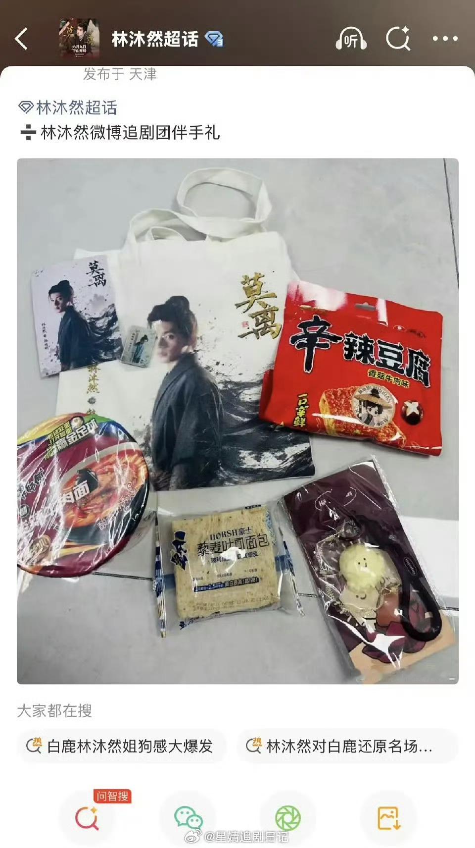 刷到林沐然伴手礼…太抠了！这伴手礼真不是在开玩笑吗？加起来有十块钱吗？净给些没人