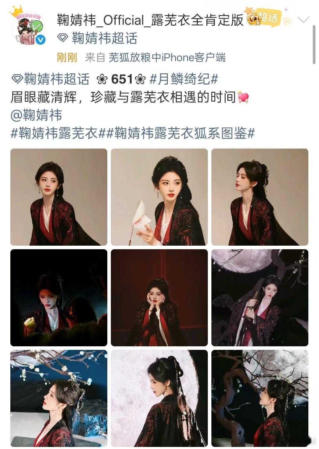 鞠婧祎眉眼藏清辉 鞠婧祎珍藏与露芜衣相遇的时间 眉眼藏清辉，珍藏与露芜衣相遇的时