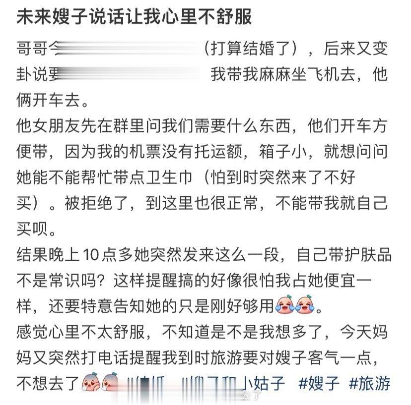 未来嫂子说话让我心里不舒服 ​​​