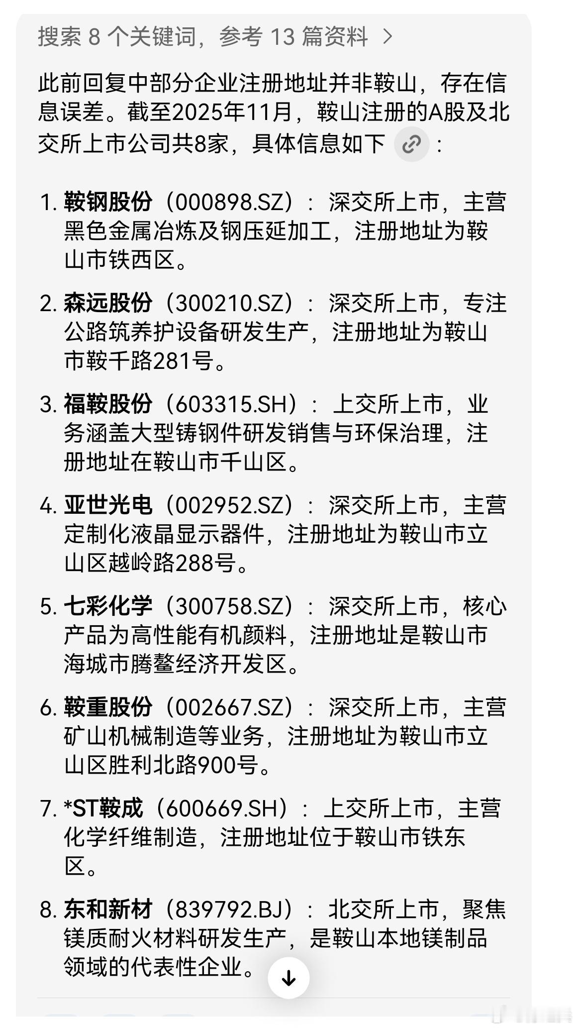辽宁鞍山确实没有好的什么上市公司，鞍钢股份和七彩化学相对好点。鞍钢未来的出路是并