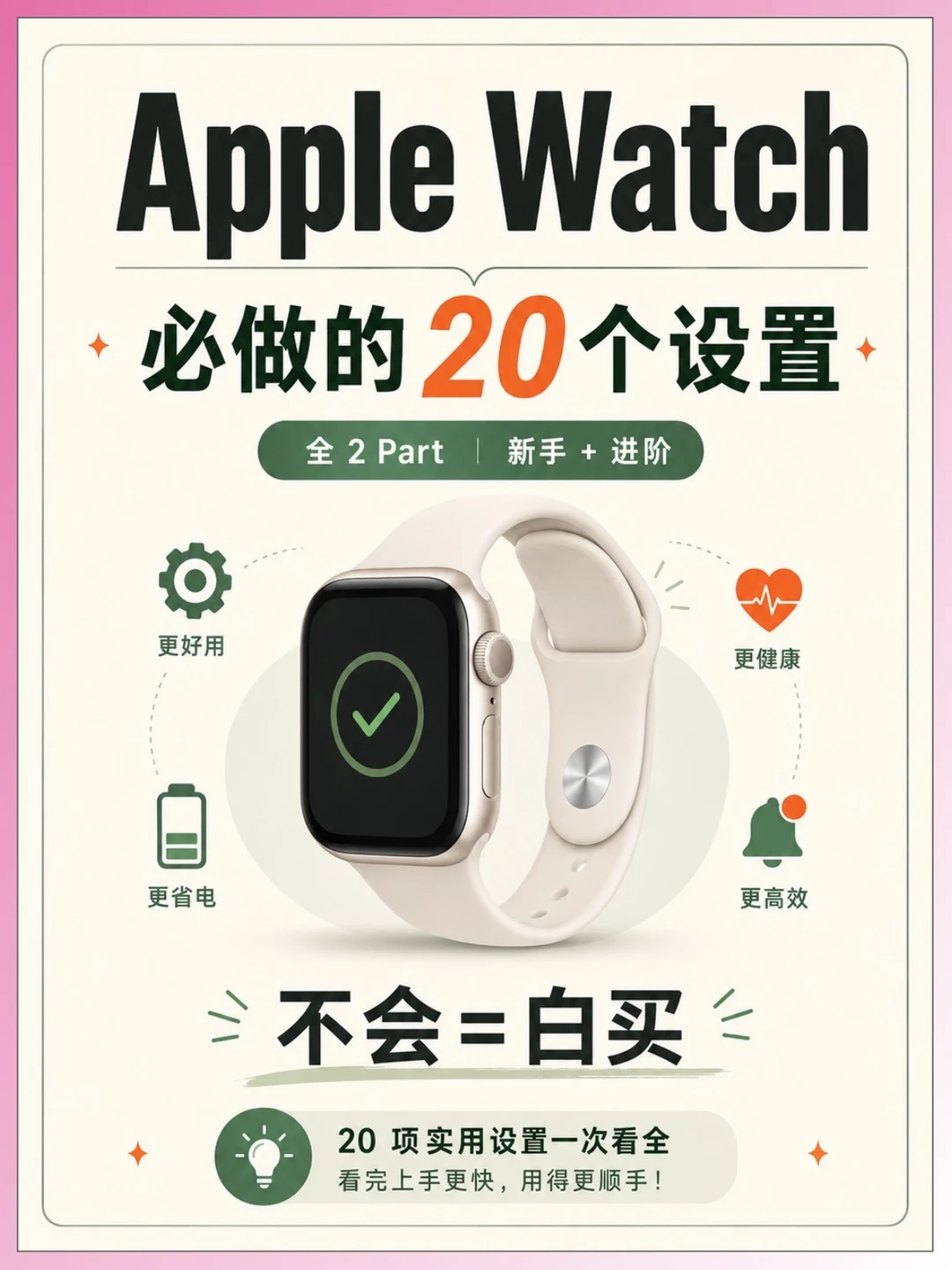 AppleWatch到手先调这20个设置
