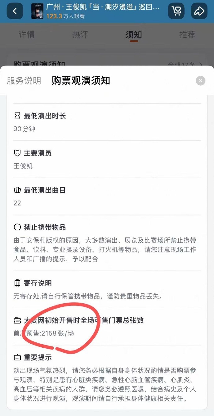 王俊凯演唱会在大麦有抢到的风险吗王俊凯广州演唱会大麦一开才放2158张，在大麦有