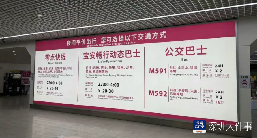 深圳机场加码夜间接驳 宝安至南山定制快线上线