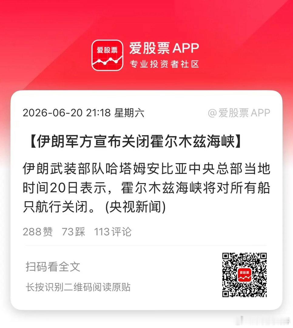 伊朗又宣布关闭霍尔木兹海峡，这开开关关的，他娘的比我开关窗户都勤快！一说明老美不
