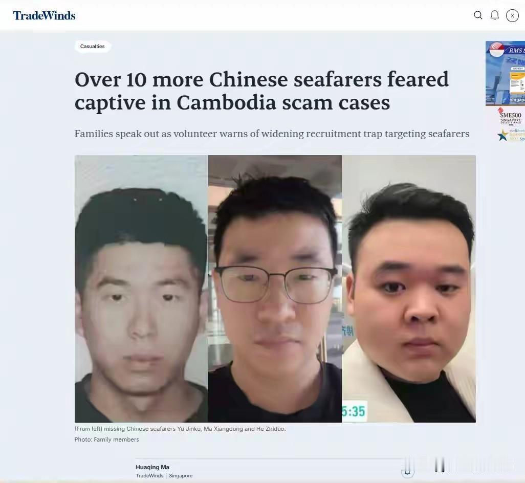 最近多起中国船员赴东南亚后失联的案例可太让人揪心了。这些船员怀揣着对生活的期望出