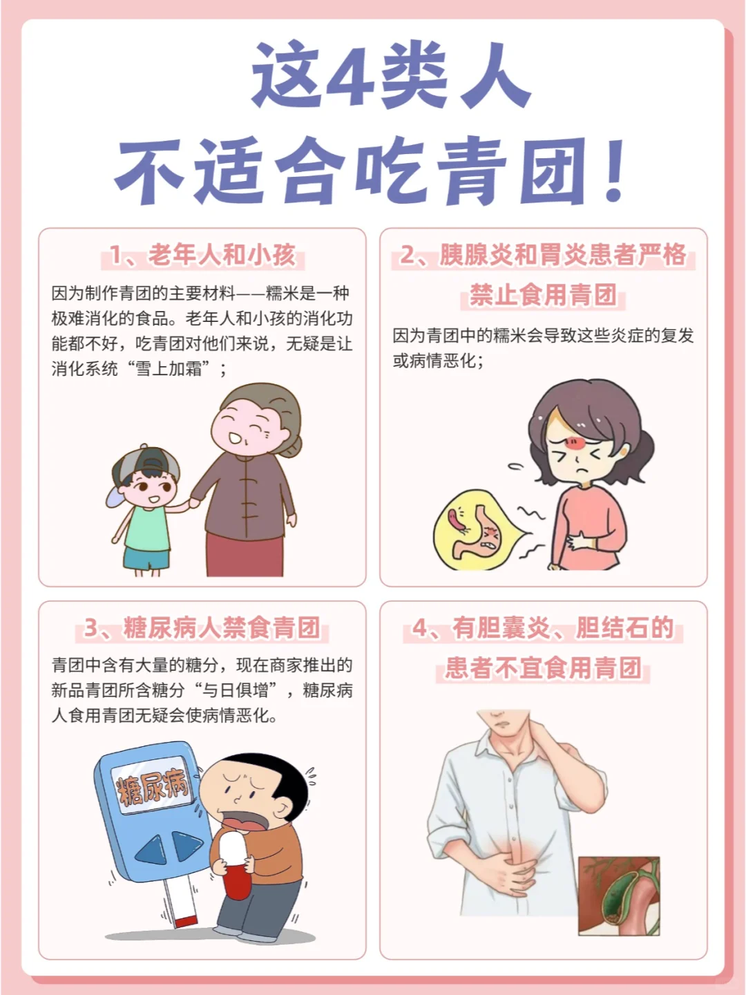 这4类人🚫不适合吃青团！