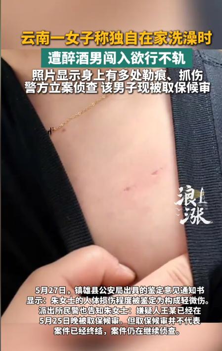 “太离谱了！” 云南昭通，31岁女子大早上在家中脱光了衣服在洗澡，随后便听到客厅