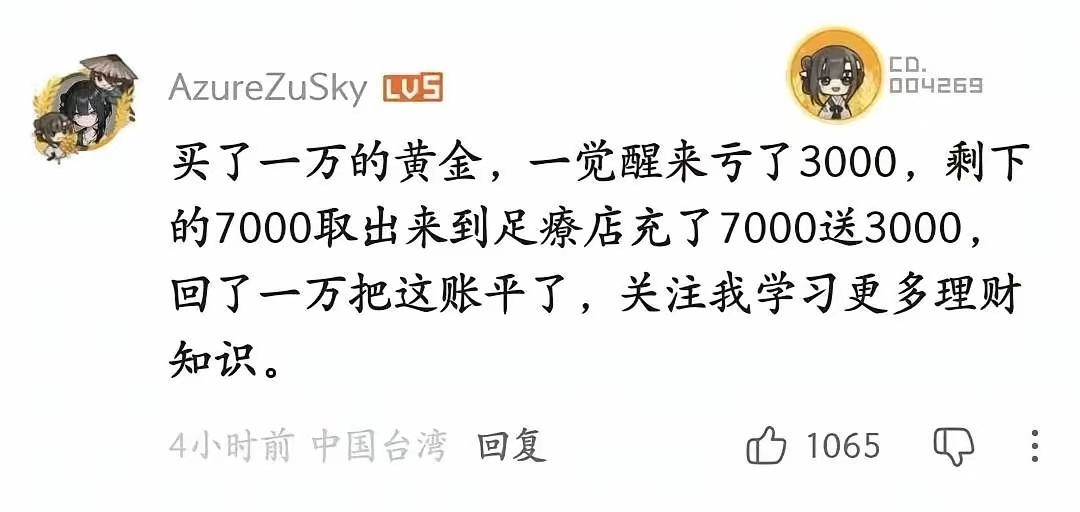金饰价格涨到1542元 跌宕起伏，跌跌涨涨，有很多东西已经看不明白了。但这位大哥