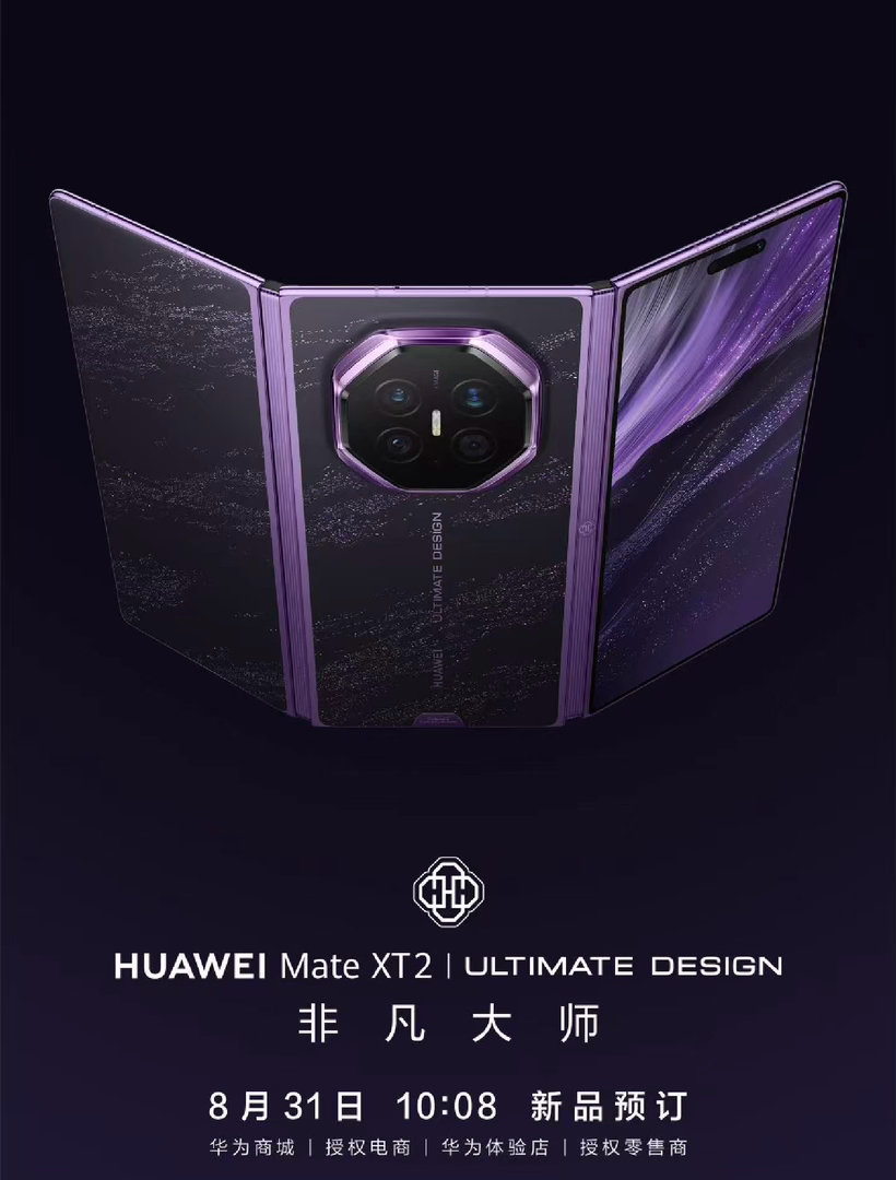 又是未发先预定华为三折叠Mate XT2非凡大师今天就开启了预定拼手速了[不愧是