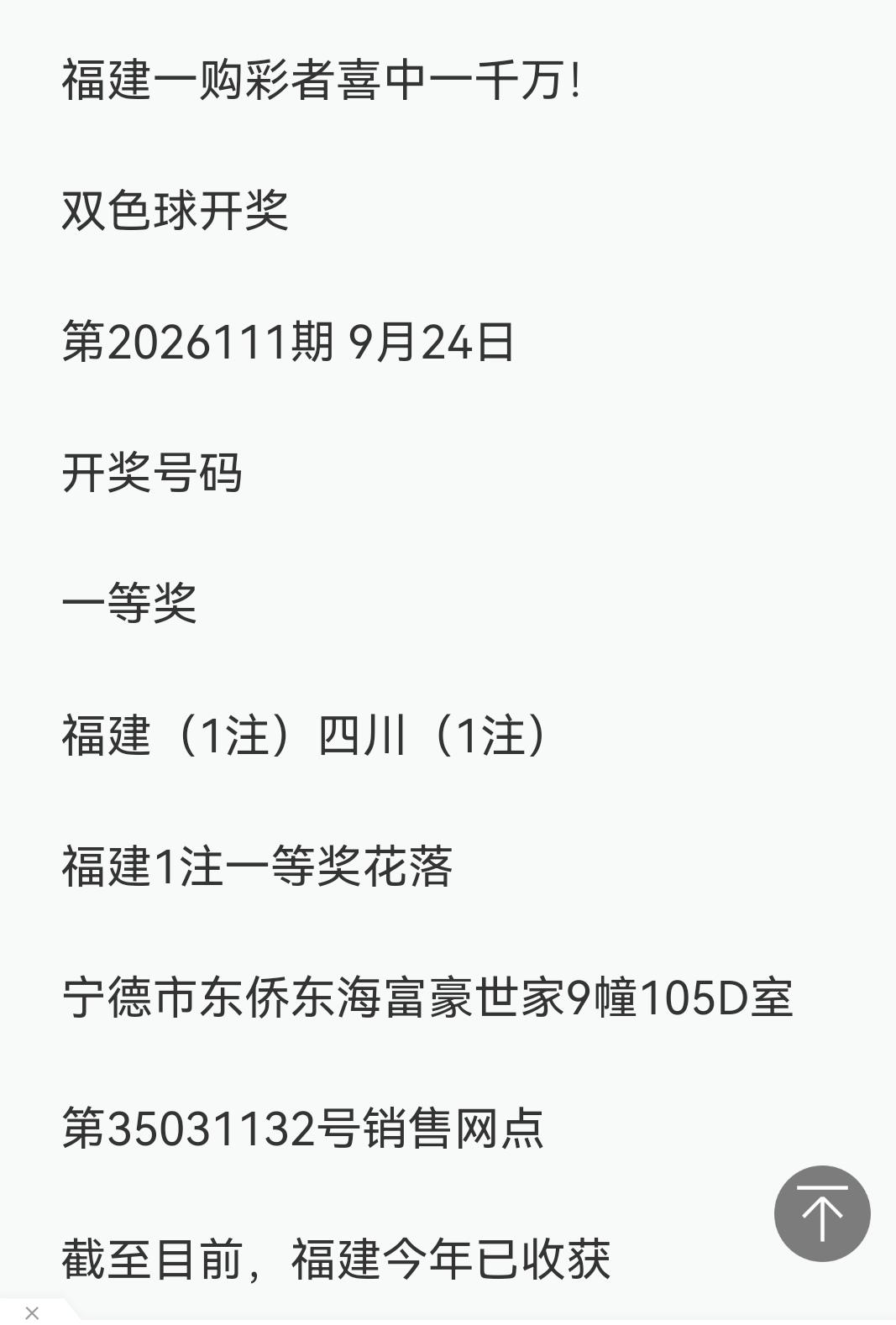 宁德一彩民中奖一千万，我们那里有个小区名字叫富豪世家，小区名字取得特别霸气。他在