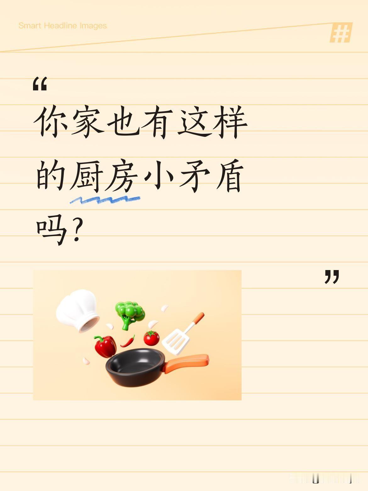 你家也有这样的厨房小矛盾吗？
"煮个饺子这么慢，你还能干点啥？"这话是不是很耳熟