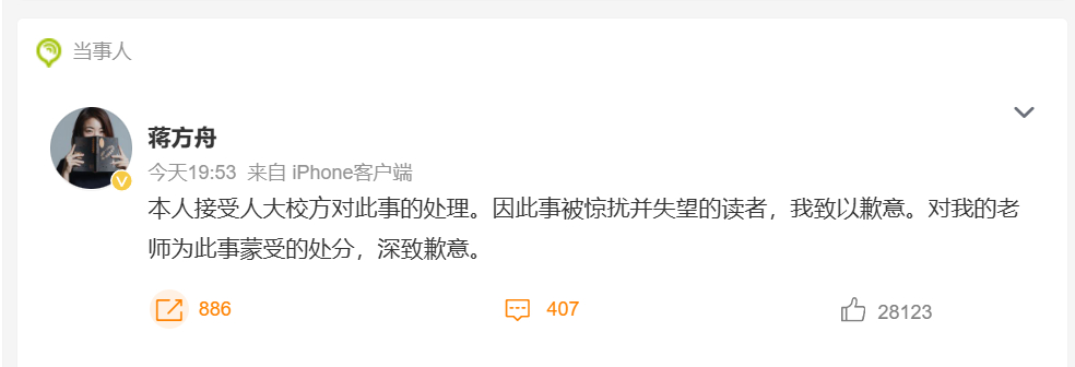 蒋方舟道歉 有网友说蒋方舟这道歉应该是自己写的，因为有些不通畅。让豆包分析了一下