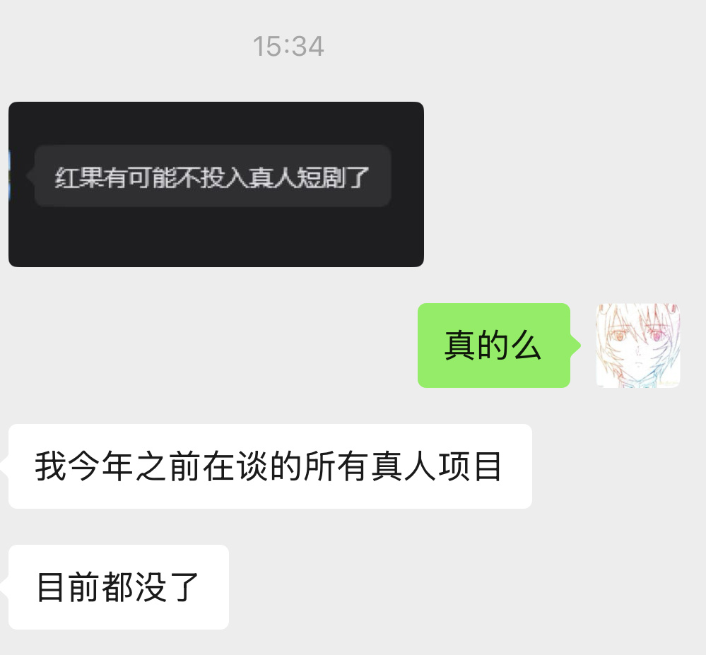 电影行业虽然是难，但去年还吹得很猛的真人短剧行业可真就是说没就没了。 