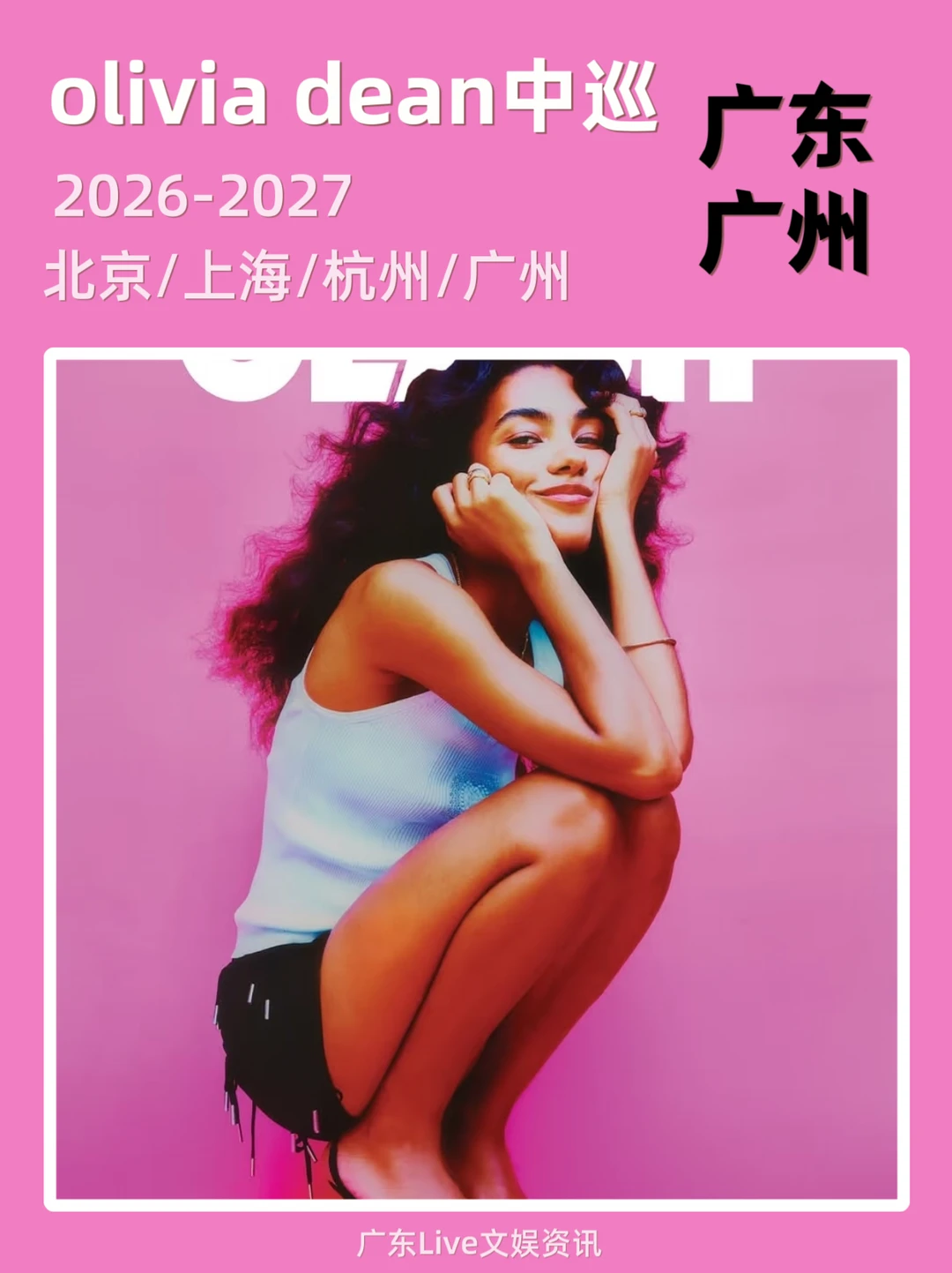 Olivia Dean中巡即将来袭，你期待哪里