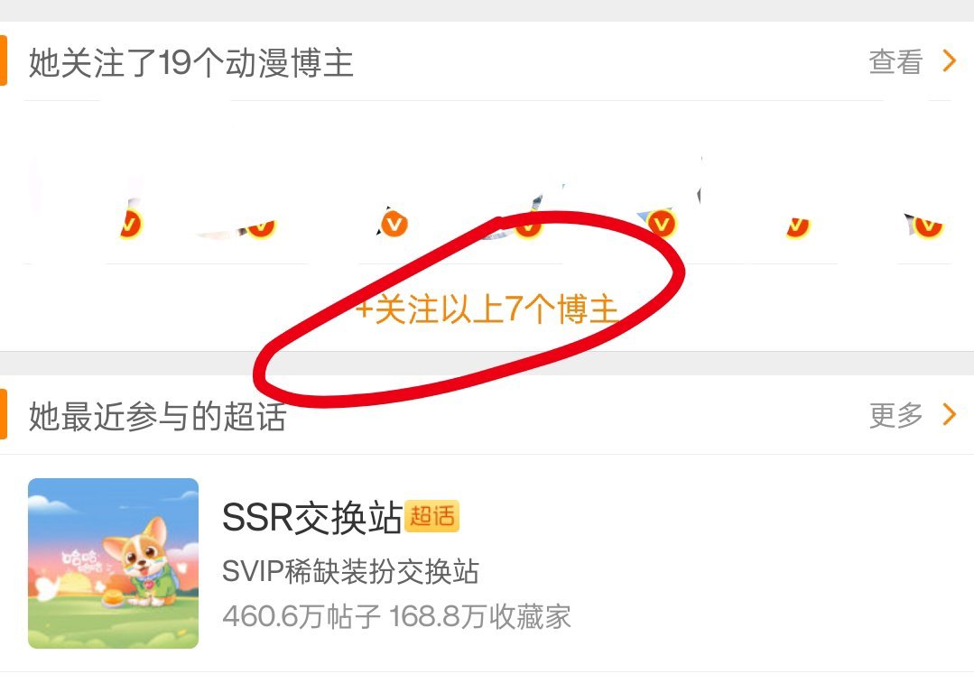 威逼这个功能真是似全家了，一不小心划到 一下子给我关注一堆人，还给我关注到一个朱