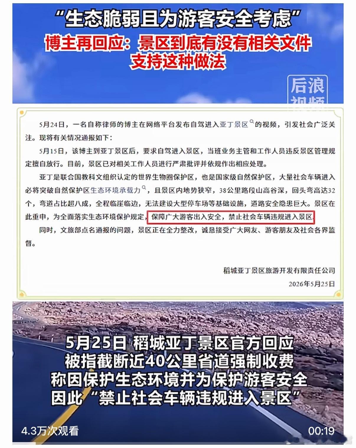 硬刚稻城亚丁博主回应被通报生态脆弱且为游客安全考虑也不是截断道路收费的理由吧，博