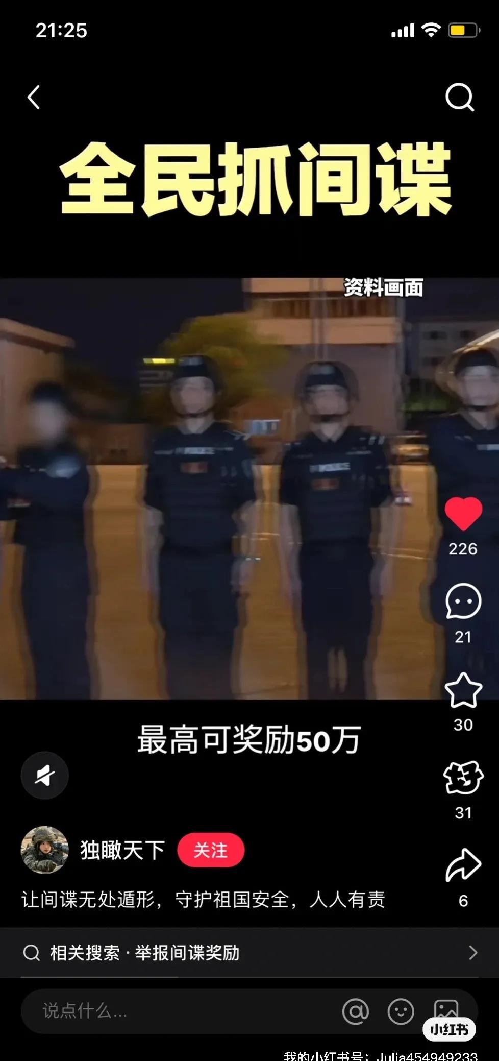 当警惕！当奋进！
警钟长鸣震华夏，日本间谍正悄然潜伏，在我们赖以生存的土地上，肆