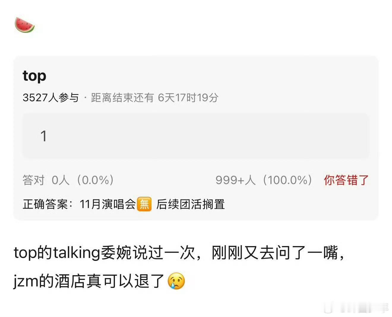 曝top11月演唱会取消 网传TOP11月演唱会传出取消消息，目前仅为网络爆料，
