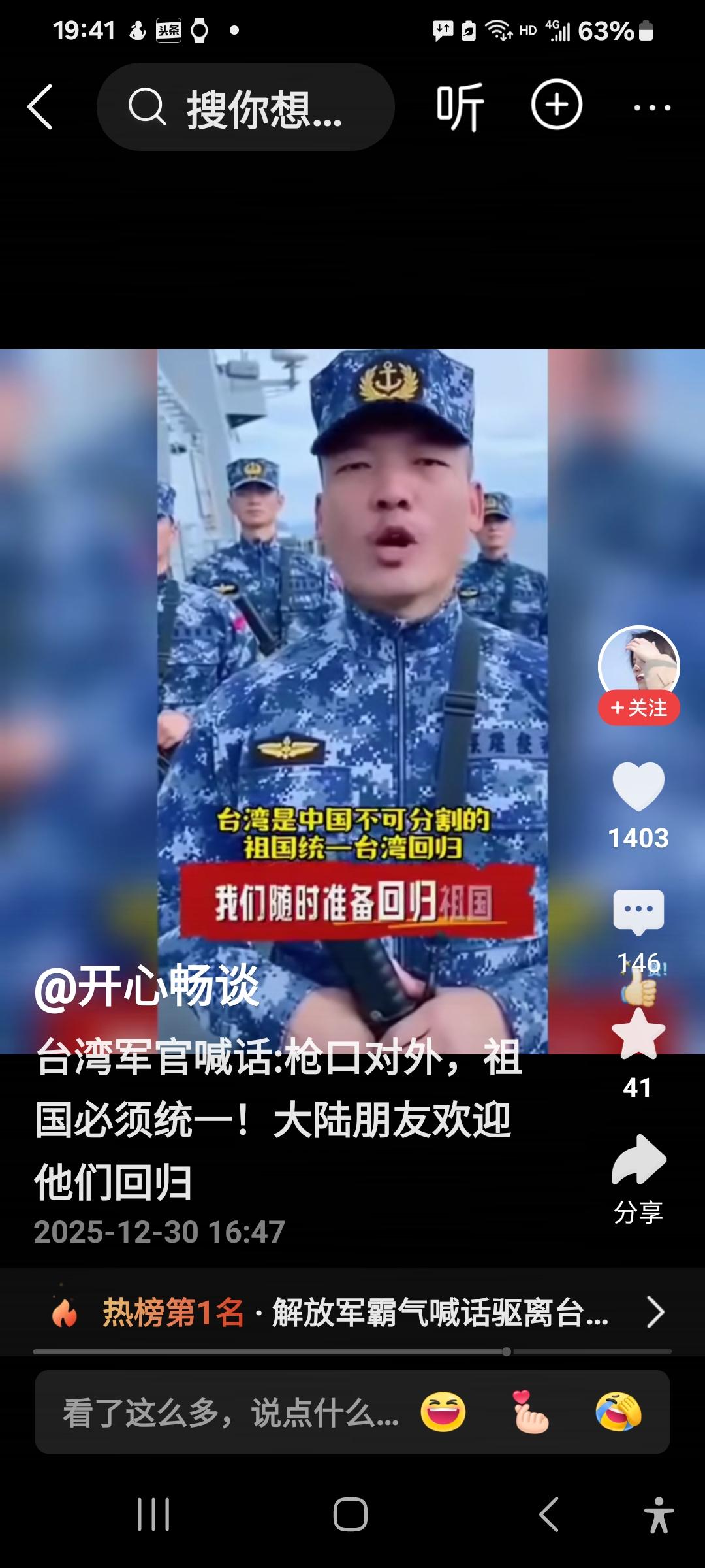 台军军官发声：枪口对外，祖国必须统一！[赞][碰拳]
刷到这个视频时，被这名台军