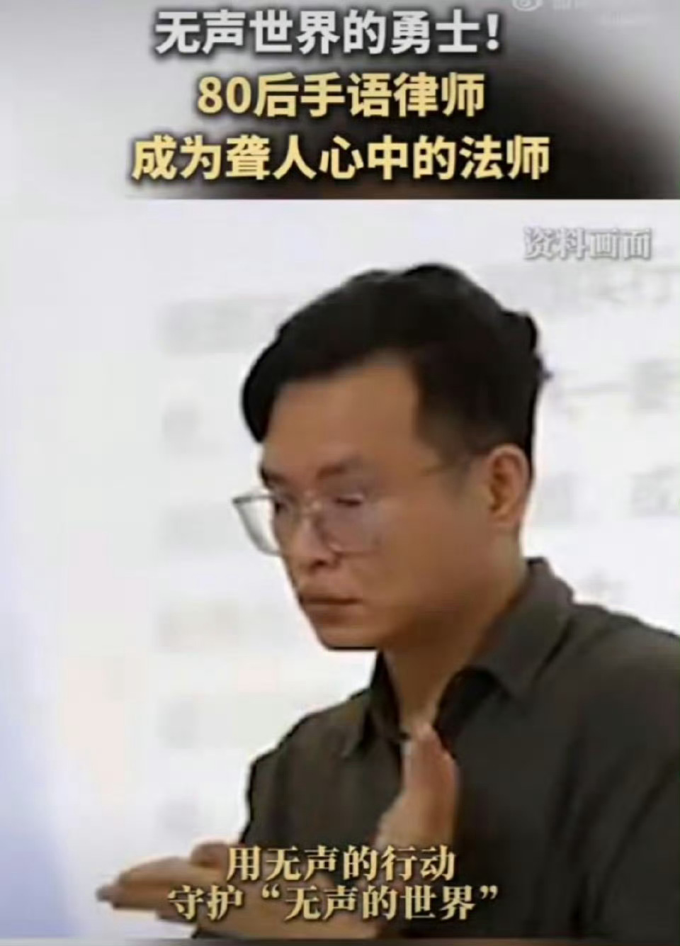 80后手语律师成为聋人心中的法师 唐帅律师真的好伟大，他不仅精通手语，更有一颗为