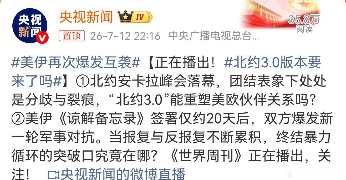 一边是北约急于推进3.0版本重构联盟体系，另一边中东地区的局势再度骤然升温。美伊