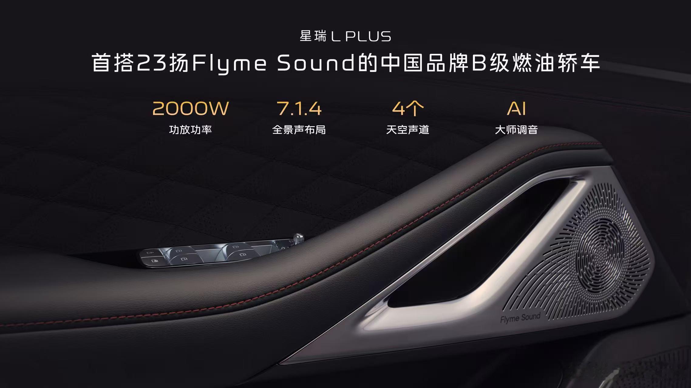 B级旗舰智混家轿 吉利星瑞L PLUS全球上市🔥上市限时售价10.97万元起！