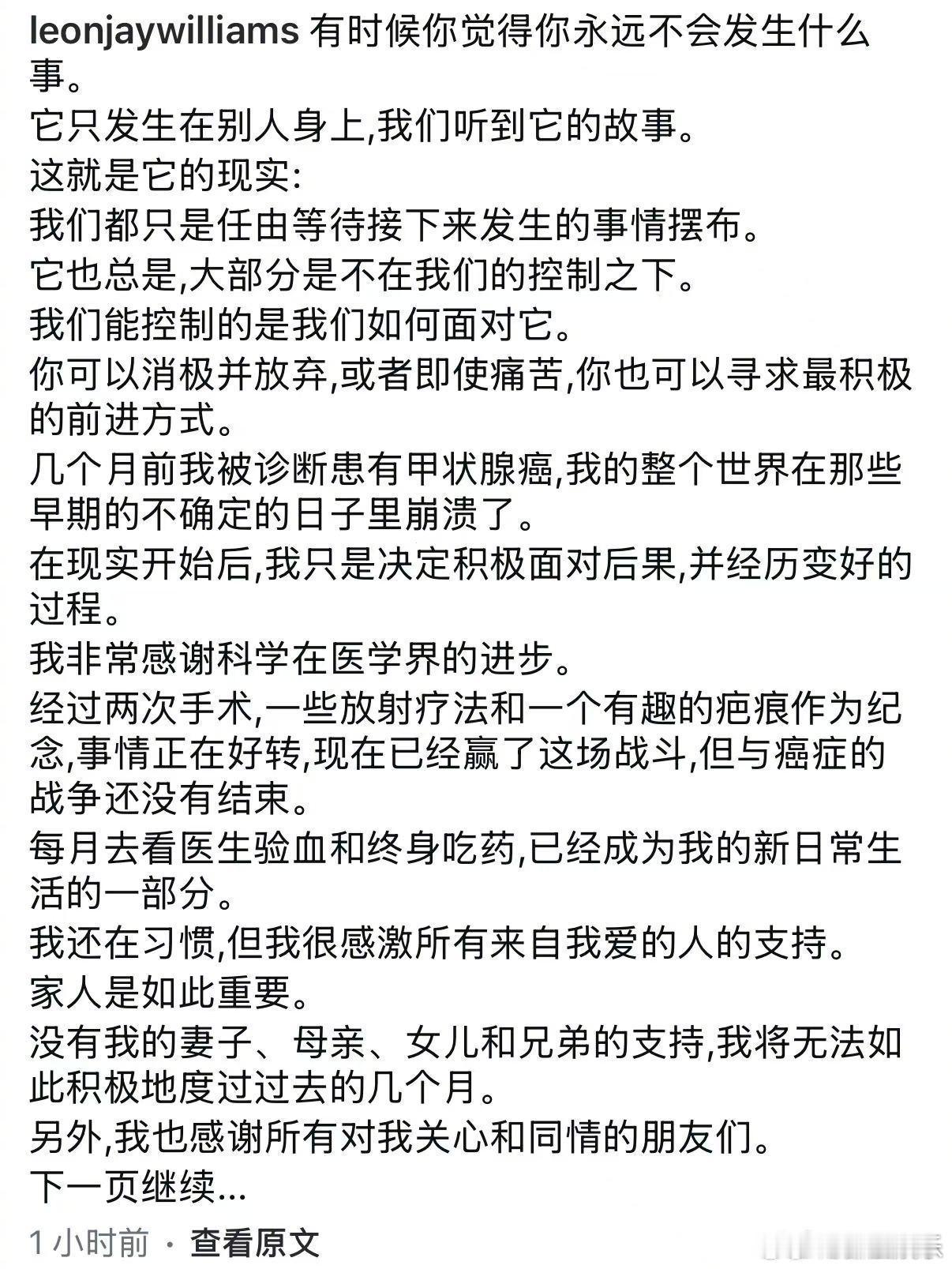 立威廉患甲状腺癌后首发文立威廉说要终身吃药 9日，在患甲状腺癌消息曝光后首发文，