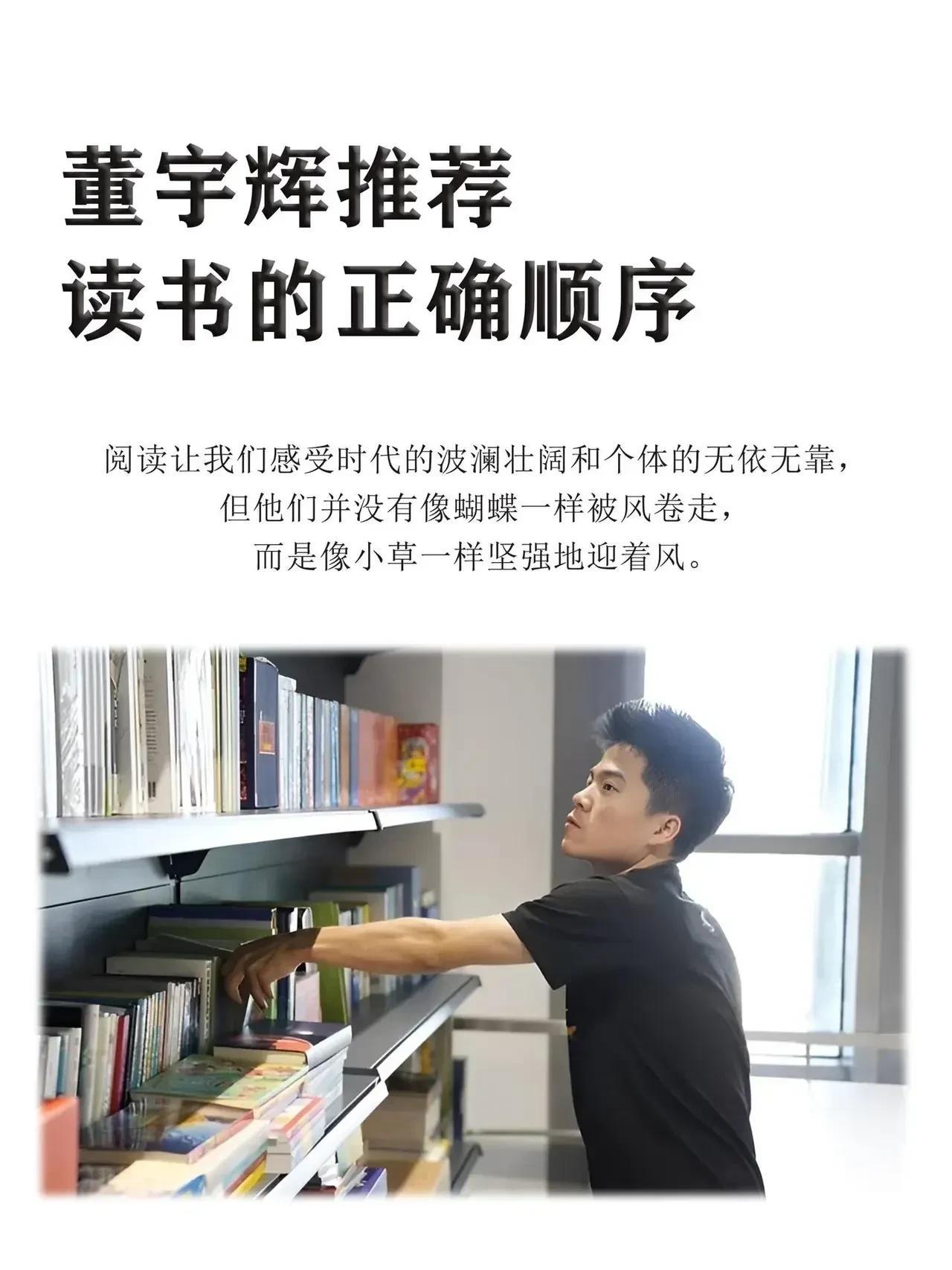 太哇塞了！！董宇辉推荐读书的正确顺序，看完之后，才明白，人与人之间的差距[捂脸]