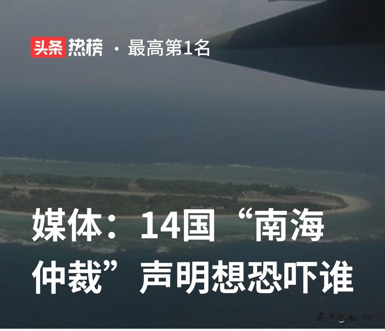 14国南海闹剧，不过是75年前旧剧本的拙劣翻版罢了。

大家可能不知道，这出戏其