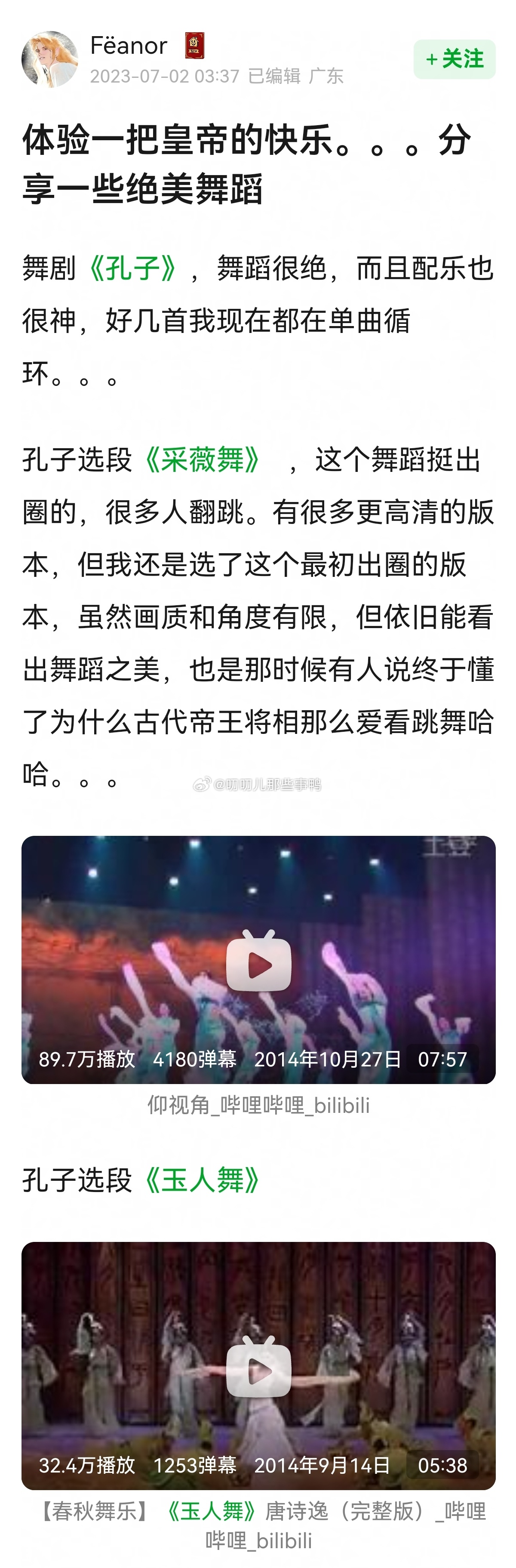 搬→体验一把皇帝的快乐，分享一些绝美舞蹈~[憧憬][憧憬] ​​​