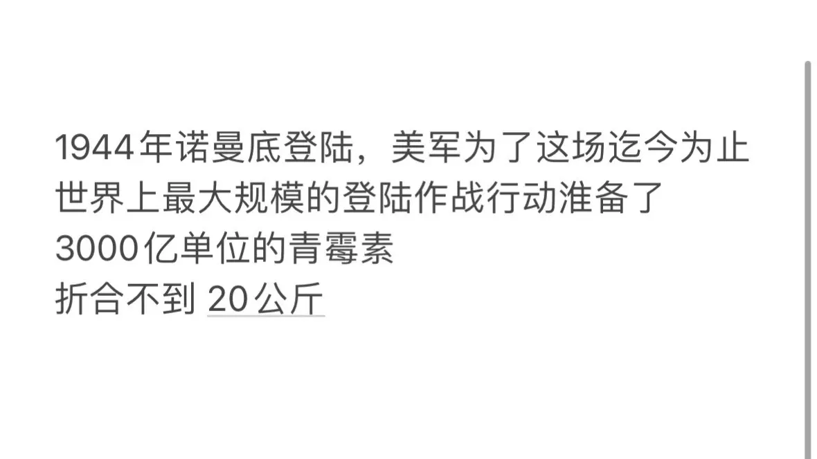 假如二战时期你拥有一吨青霉素，能带来多大的收益？