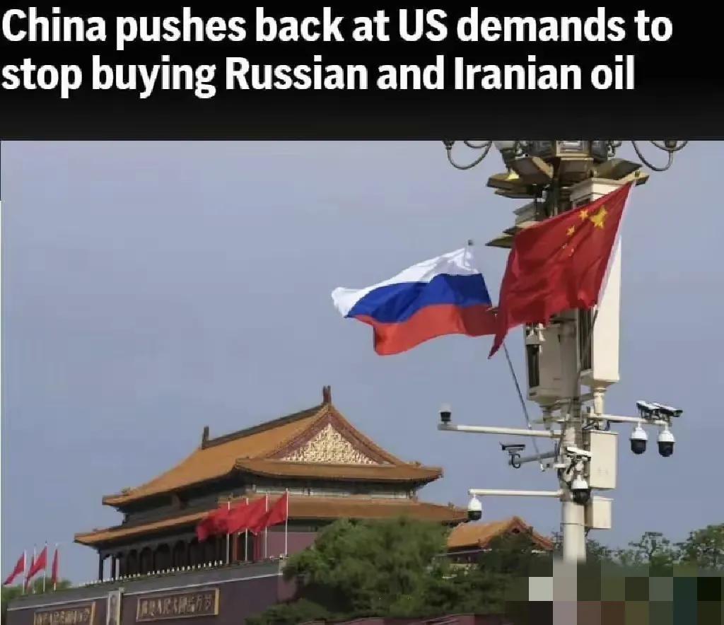 美联社报道称，中国拒绝了美国提出的停止从俄罗斯购买石油的要求。
 
美国先是要求