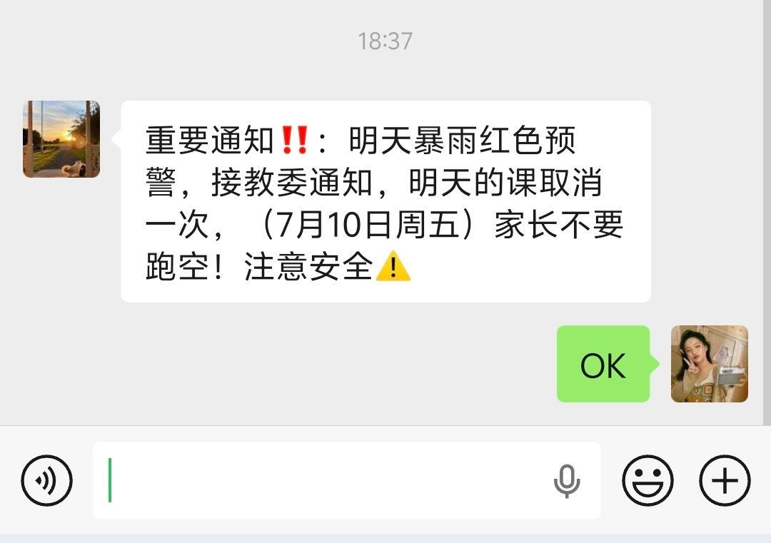 台风巴威又改路线了明天北京顺义教委通知 学生停课，悠米早教班都停了，感觉这波有点