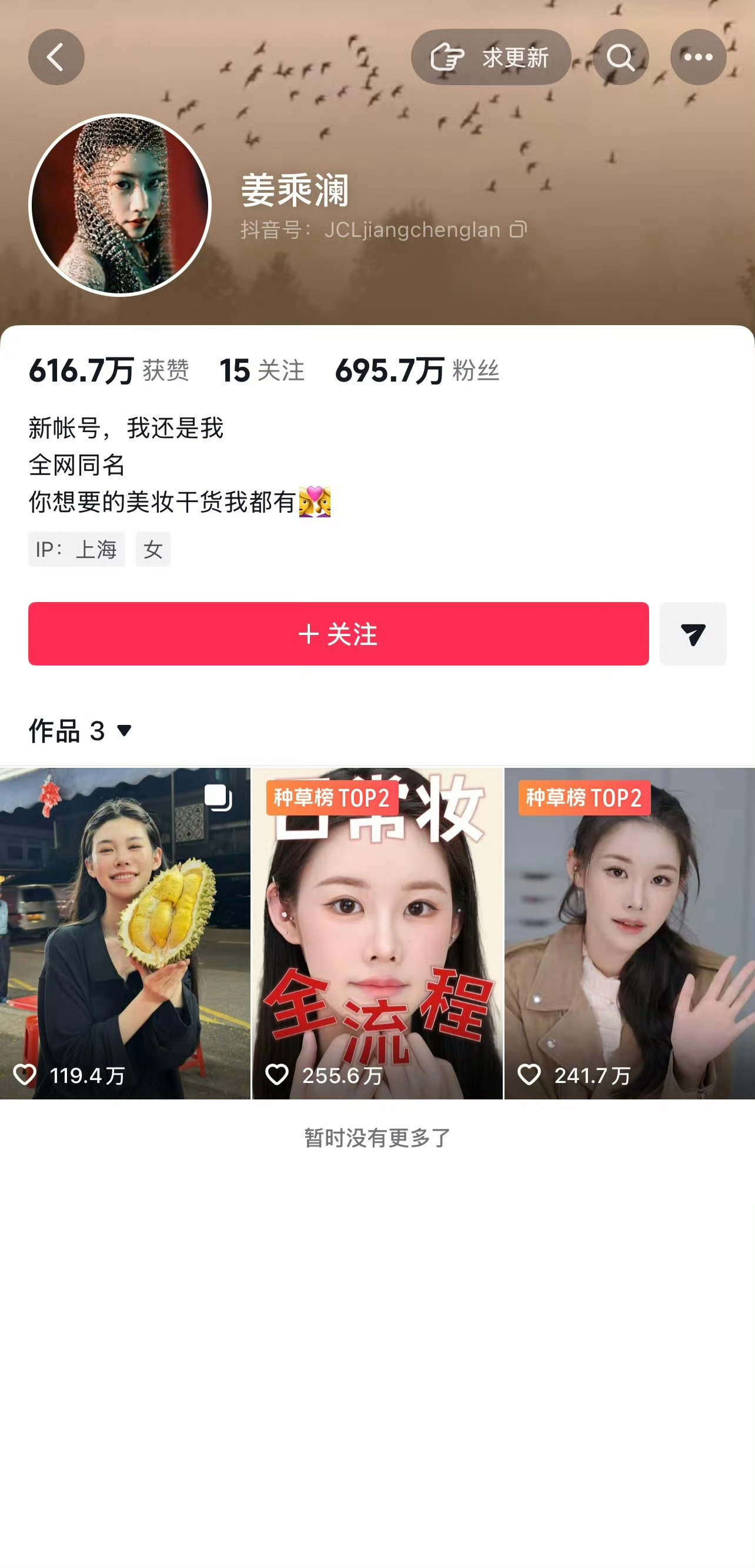 姜乘澜粉丝数即将反超程十安我的妈呀，程十安的人气恐怖如斯，这新账号才刚开了多久啊