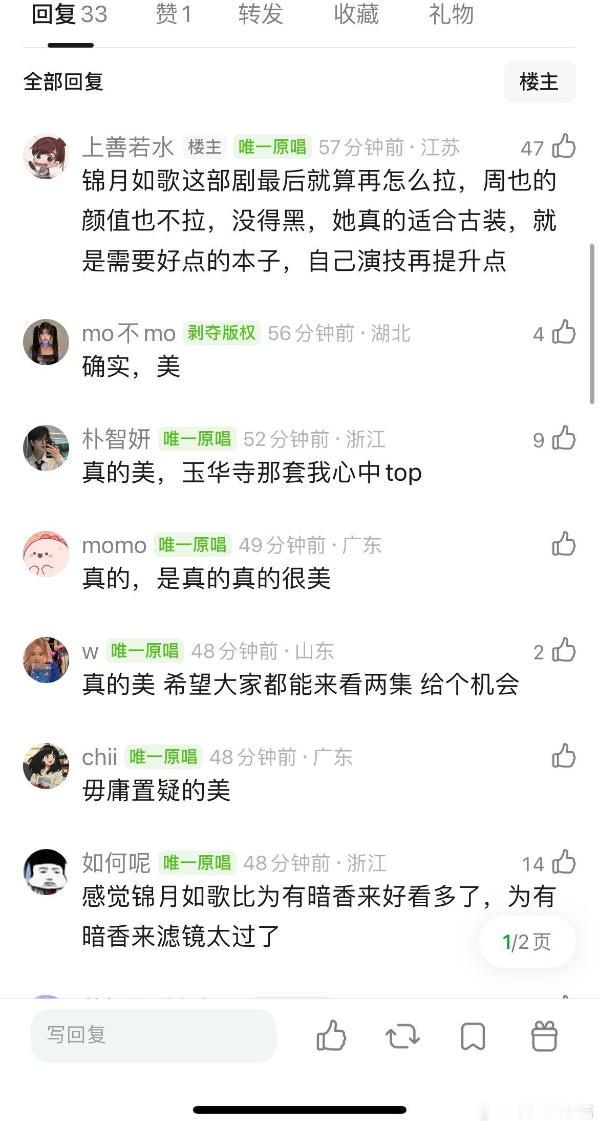 客观点评锦月如歌 魔改，这个剧就是目前看没什么意思，情节也不吸引人。。周也好像跟