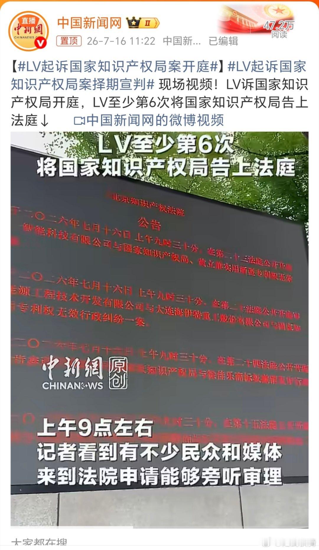 LV起诉国家知识产权局案开庭。我倒要看看，LV能够横行到及时。刚才查了一下，LV
